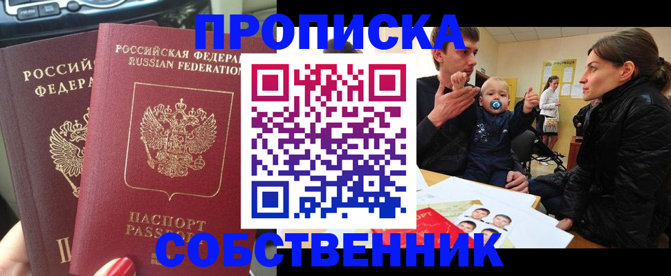 прописка в квартире в Богородицке