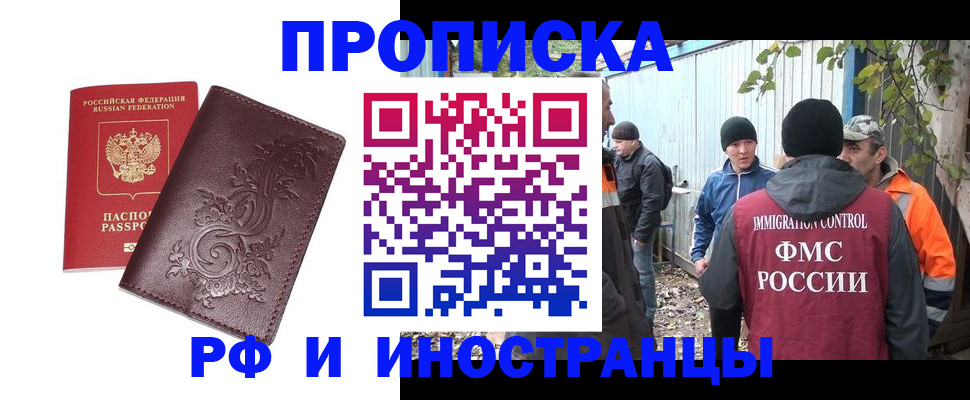 купить прописку в Богородицке