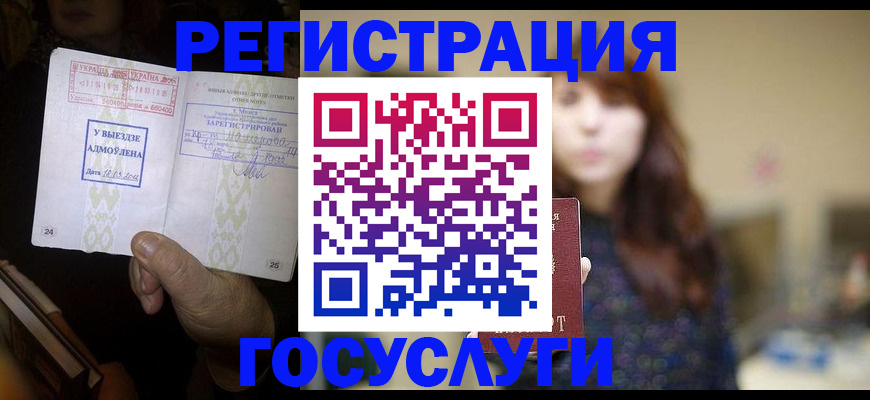 временная регистрация для школы в Богородицке