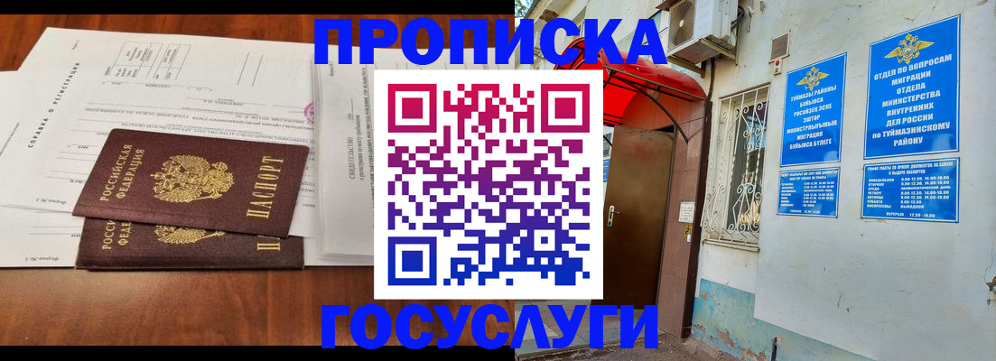 прописка в квартире в Богородицке